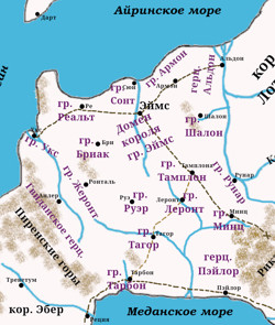 Графства и герцогства...