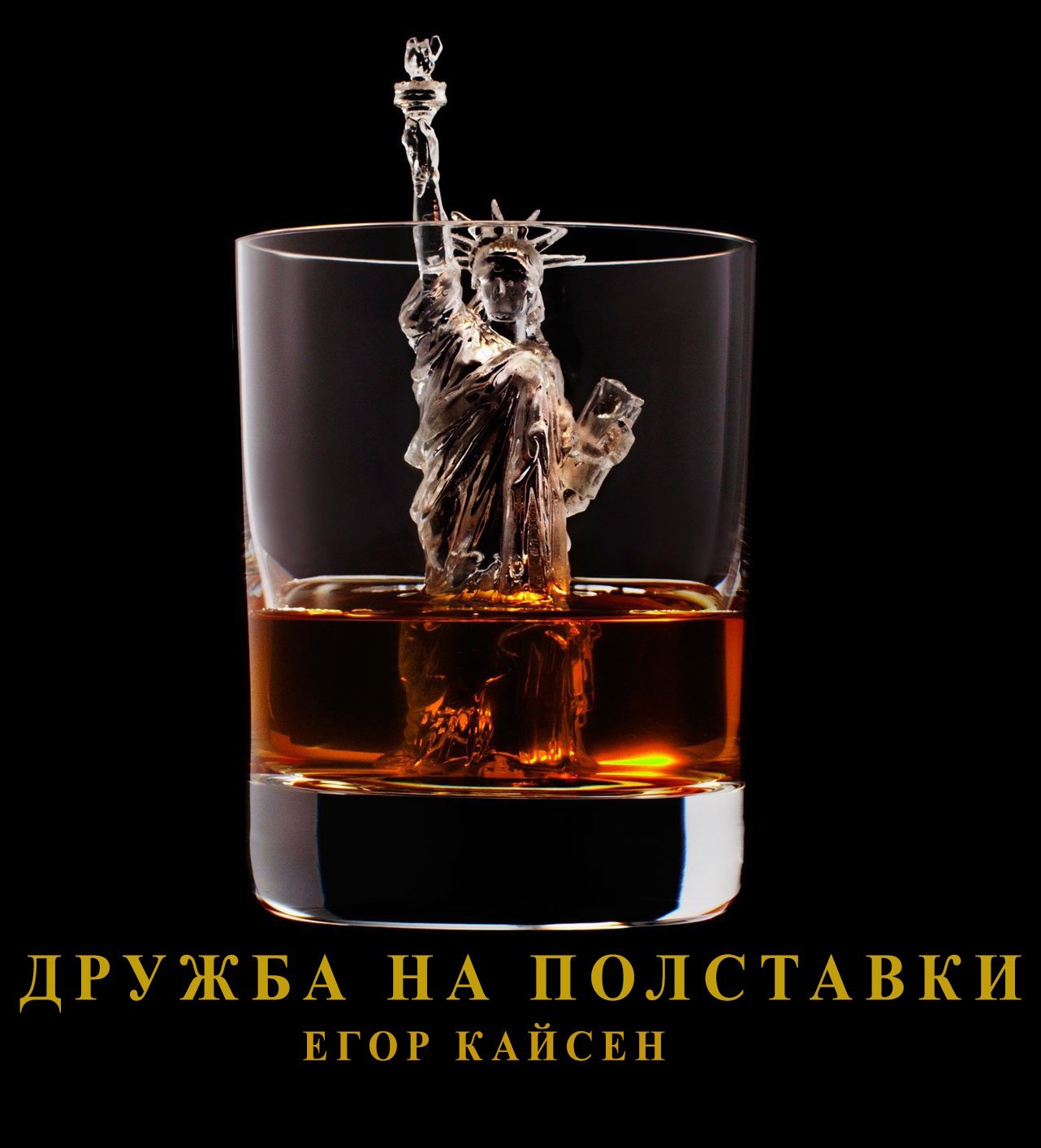 Обложка книги «Дружба на Полставки»