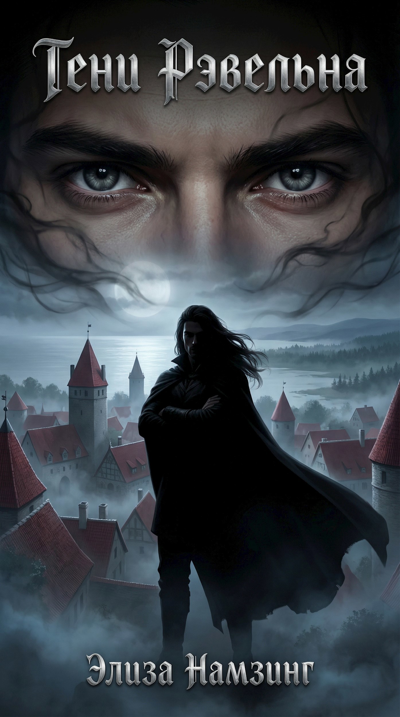 Обложка книги «Тени Рэвельна»