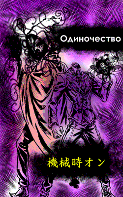 Обложка с Шинрикко и...