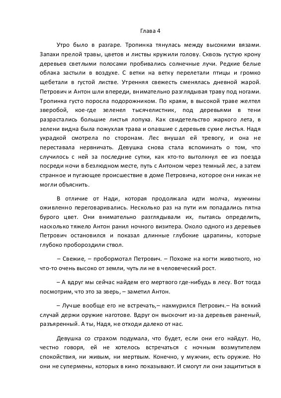 Обложка книги «Глава 4-6»