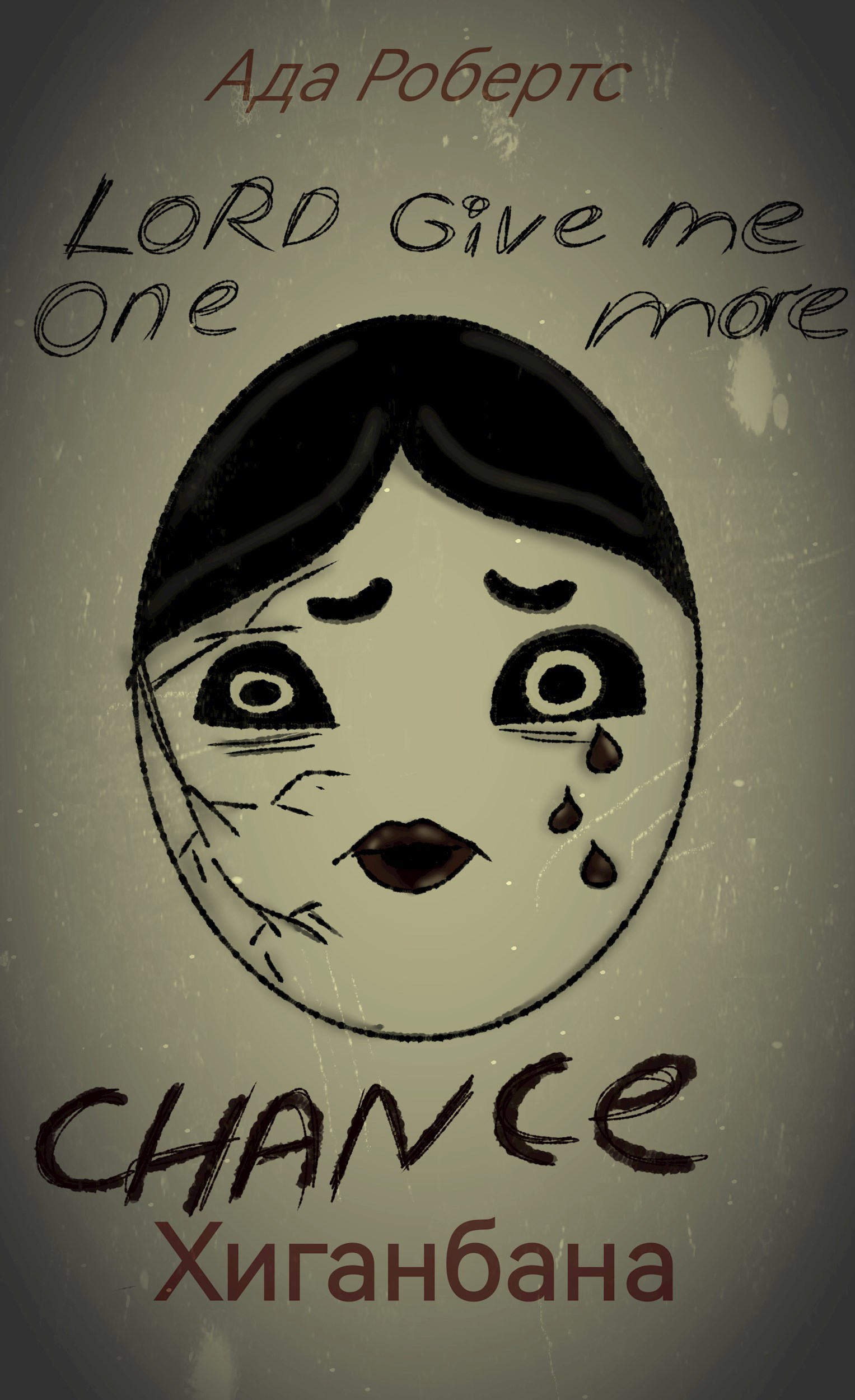 Обложка книги «Хиганбана»