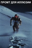 Обложка произведения Промт для иллюзии