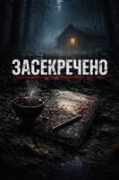 Обложка произведения Последний дневник