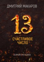 Обложка произведения Счастливое число