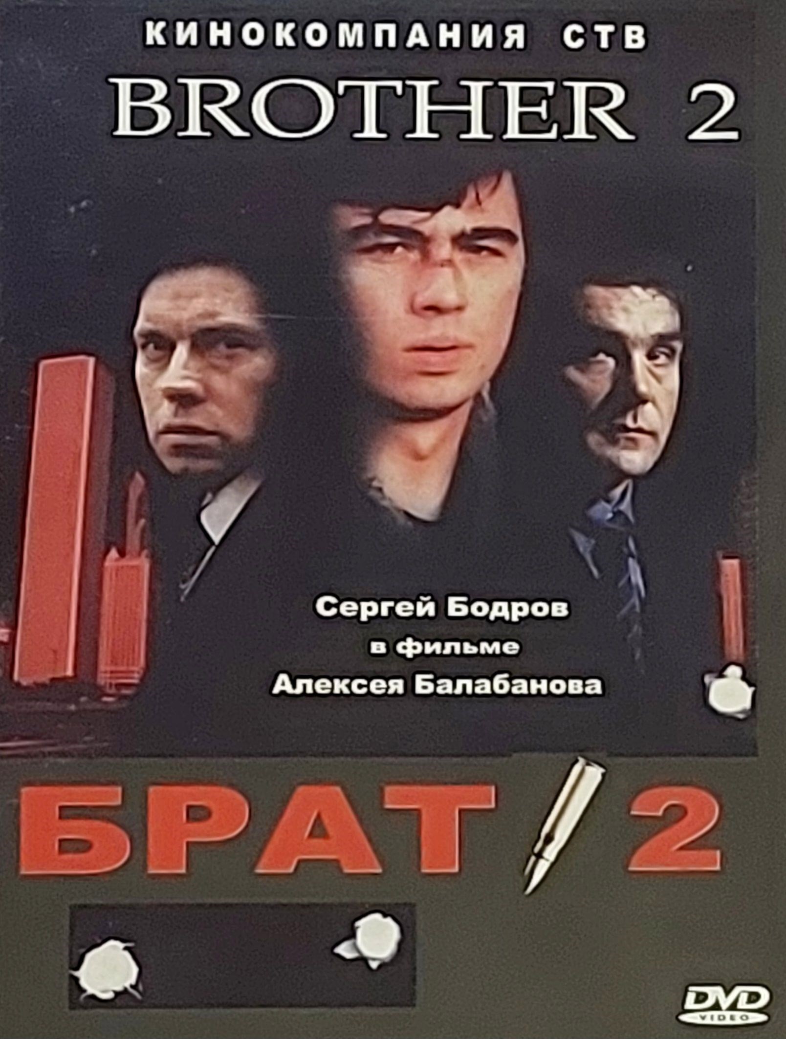 Обложка книги «Пародии 5: Брат 2»