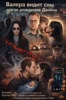 Обложка произведения Сон Юли 2