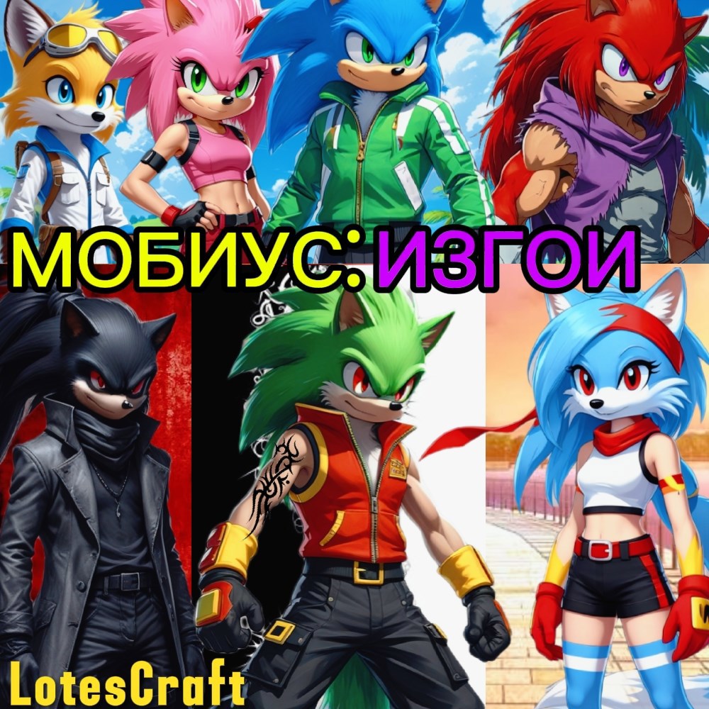 Обложка книги «МОБИУС: ИЗГОИ. Том 1: Здравствуй, новый мир»