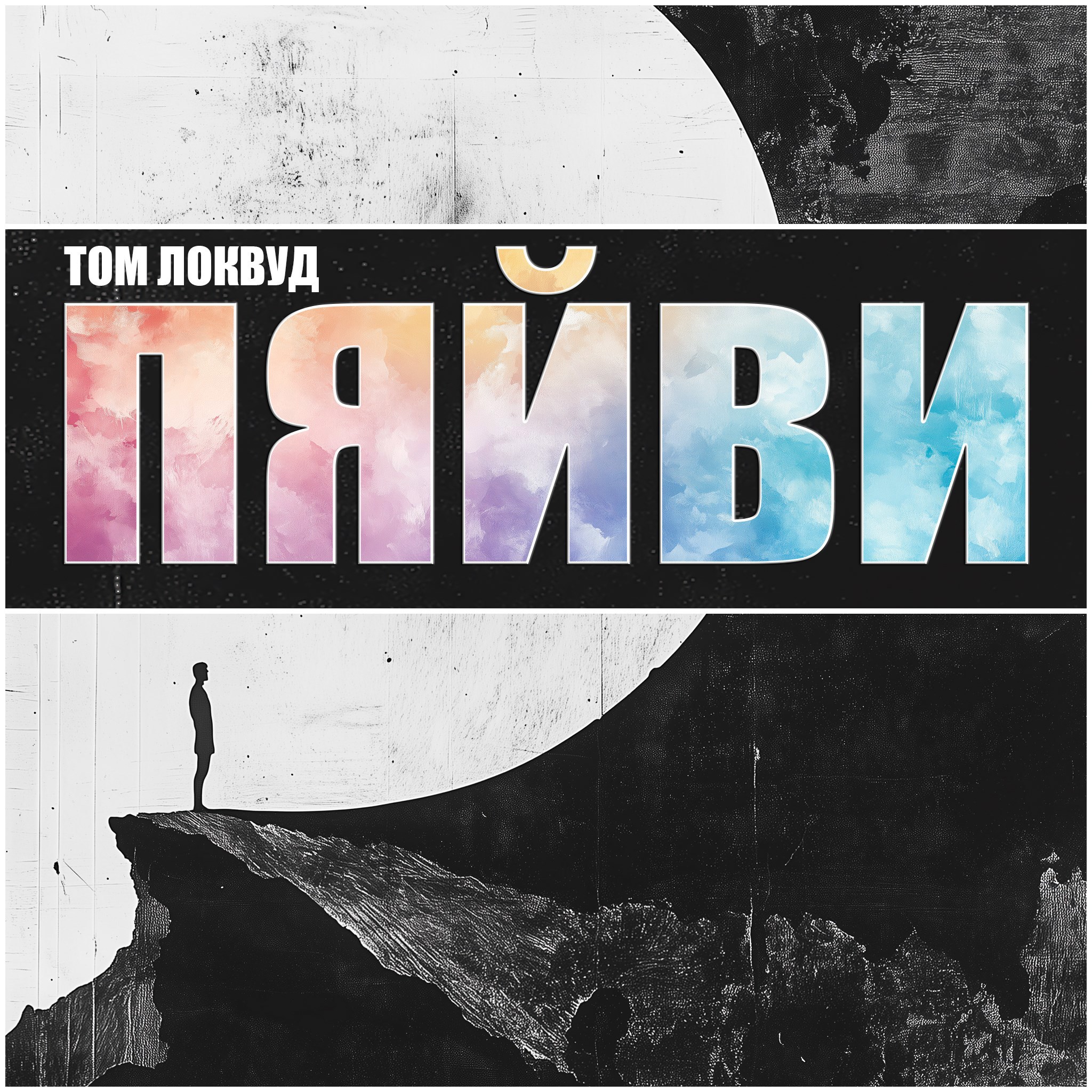 Обложка книги «Пяйви.»