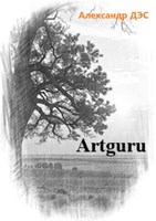 Обложка произведения Artguru