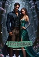 Обложка произведения Кчерту на кулички