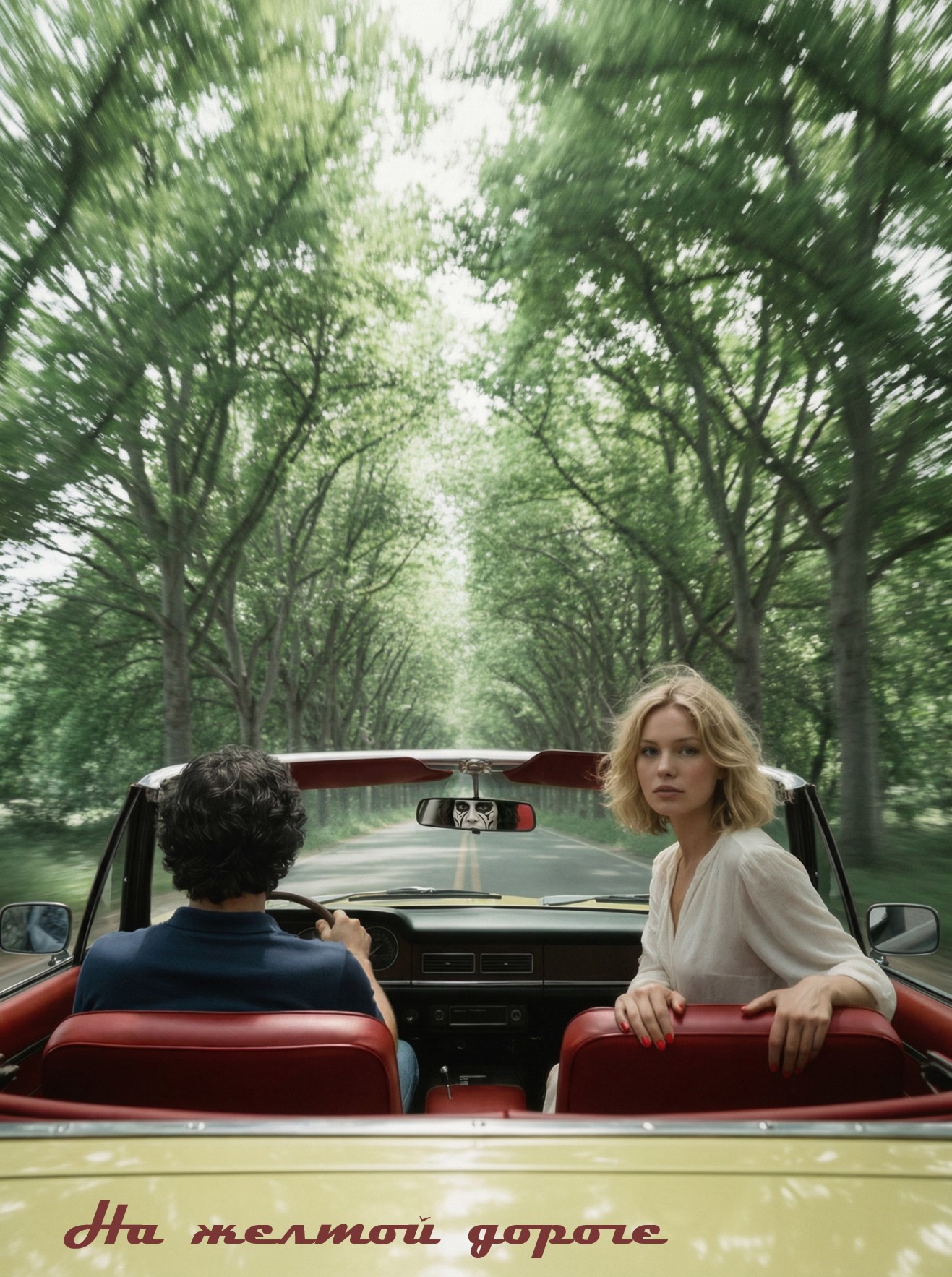 Обложка книги «9. На жёлтой дороге (Ты разбил)»