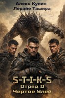 Обложка произведения Отряд D Чёртов Улей