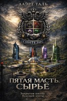 Обложка произведения Пятая масть. Сырье