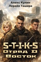 Обложка произведения Отряд D Восток