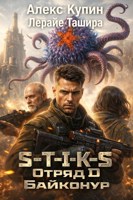 Обложка произведения Отряд D Байконур