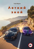 Обложка произведения Летний зной