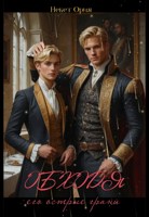 Обложка произведения Обходя его острые грани