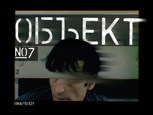 Обложка произведения Объект номер 7