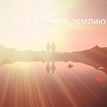 Обложка произведения С тобой на край земли