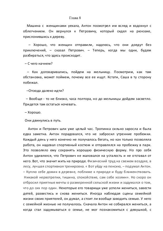 Обложка книги «Глава 8»