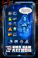 Обложка произведения Имя нам Легион. Том 26