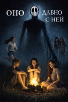 Обложка произведения Оно давно с ней