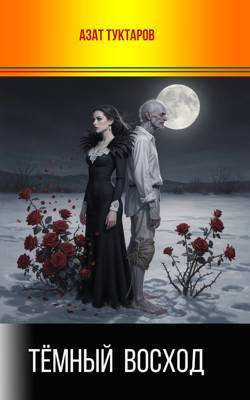 Брунгильда и Клычкоа