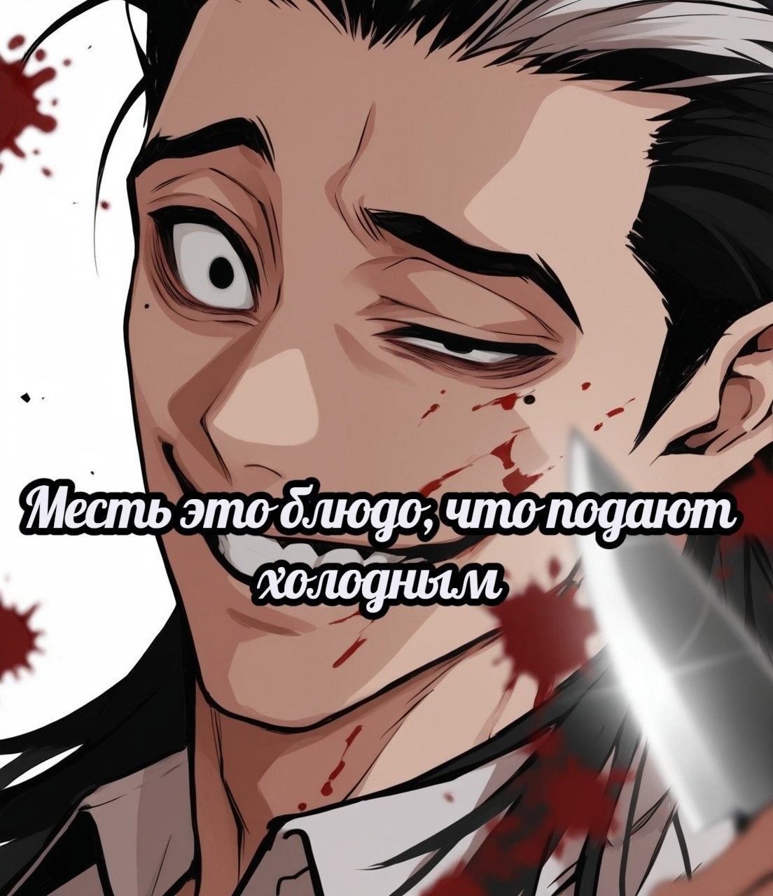 Обложка книги «МЕСТЬ ЭТО БЛЮДО, ЧТО ПОДАЮТ ХОЛОДНЫМ»