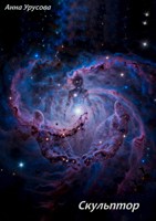 Обложка произведения Скульптор