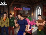 Обложка произведения Книга Пяти