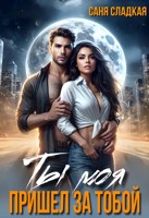 Обложка произведения Волк в моем сердце