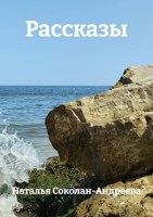 Обложка произведения Рассказы