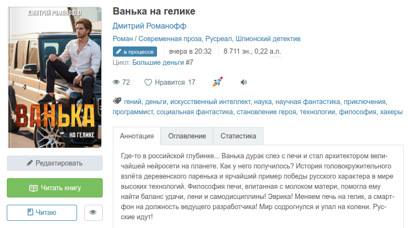 Ванька на гелике