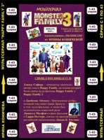 Обложка произведения Мы - монстры 3