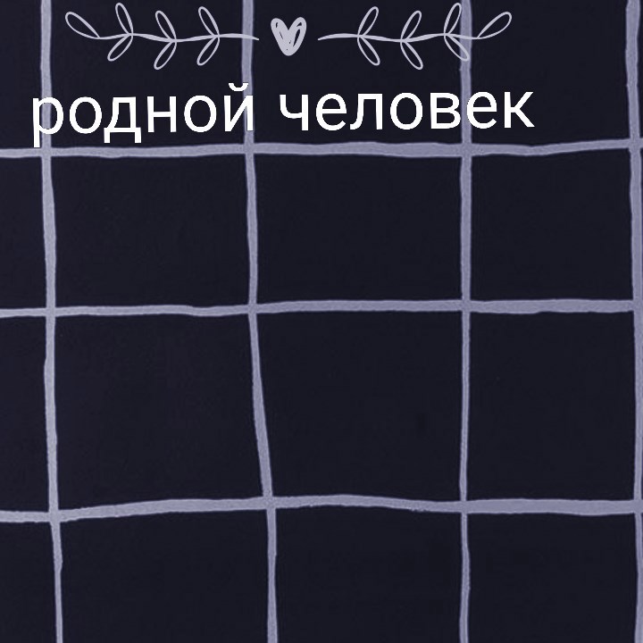 Обложка книги «Родной человек»