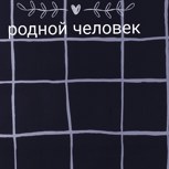 Обложка произведения Родной человек