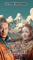 Обложка произведения Большая птица не плачет