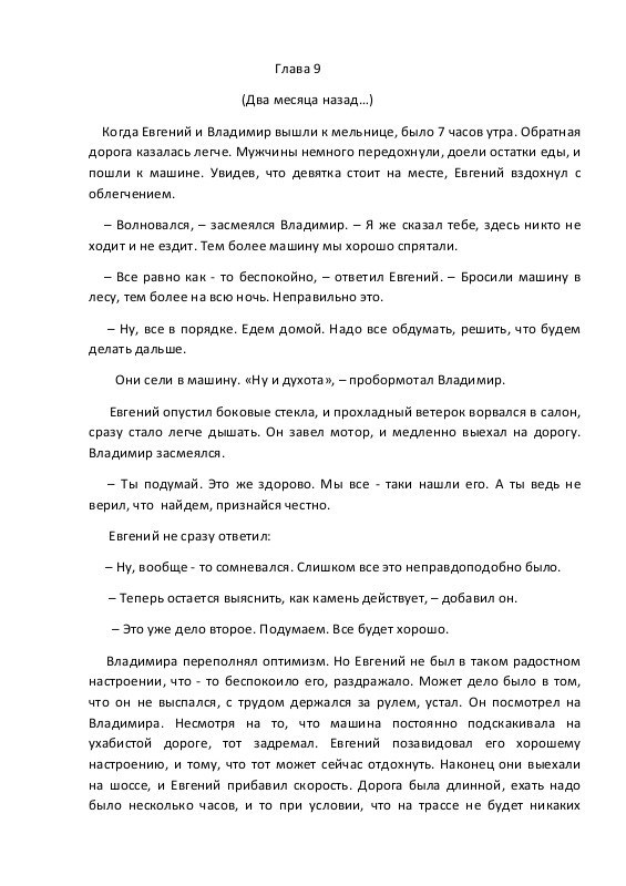 Обложка книги «Глава 9-11»