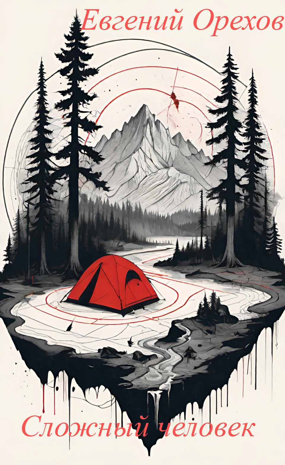 Обложка книги «Сложный человек»