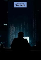 Обложка произведения 11. Эксперт (цикл "Вкус росы")