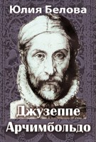 Обложка произведения Джузеппе Арчимбольдо