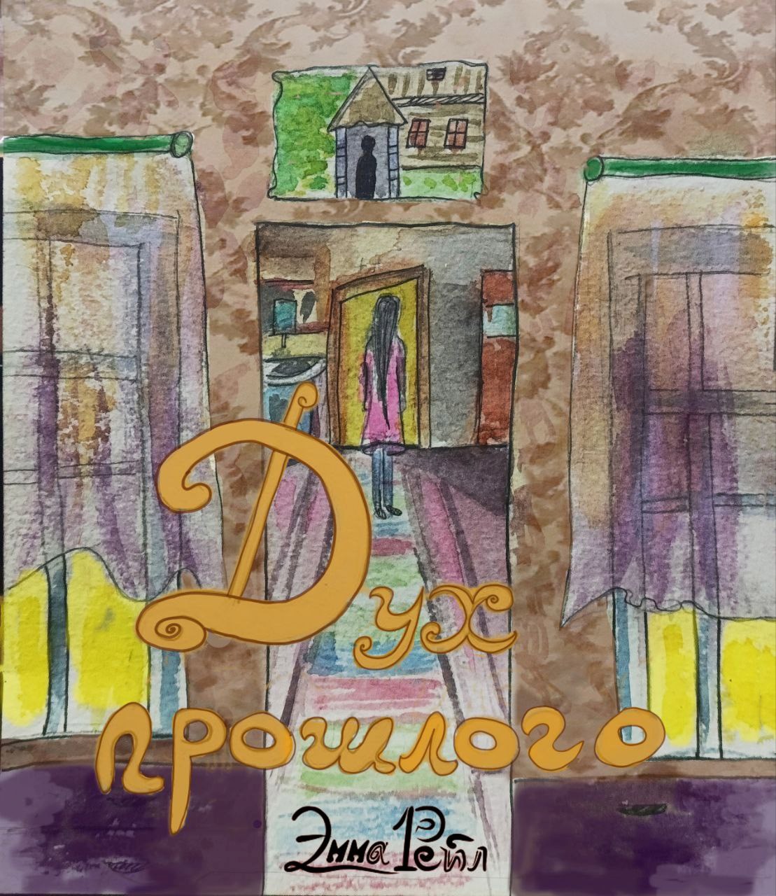 Обложка книги «Дух прошлого»