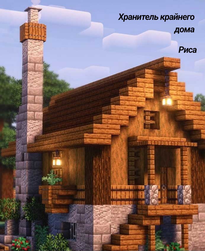 Обложка книги «Хранитель крайнего дома»