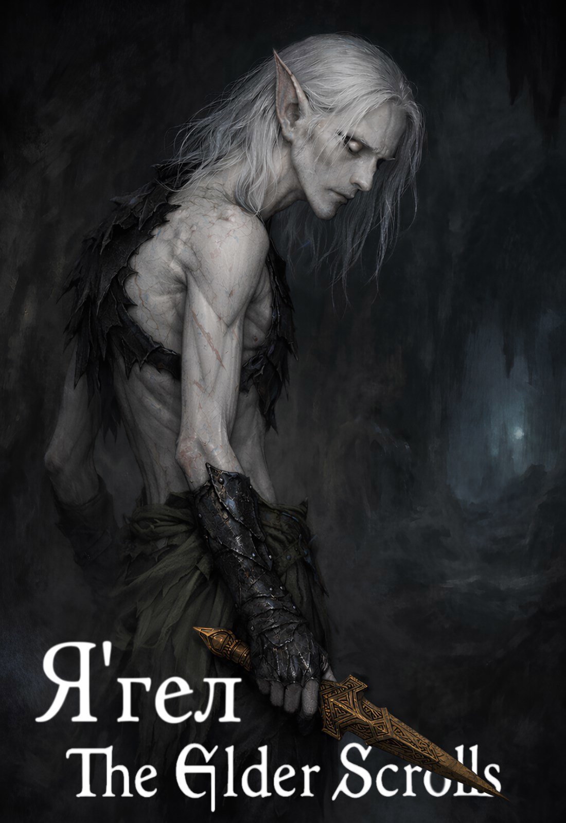 Обложка книги «Я‘гел (The Elder Scrolls)»