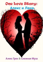 Обложка произведения История любви