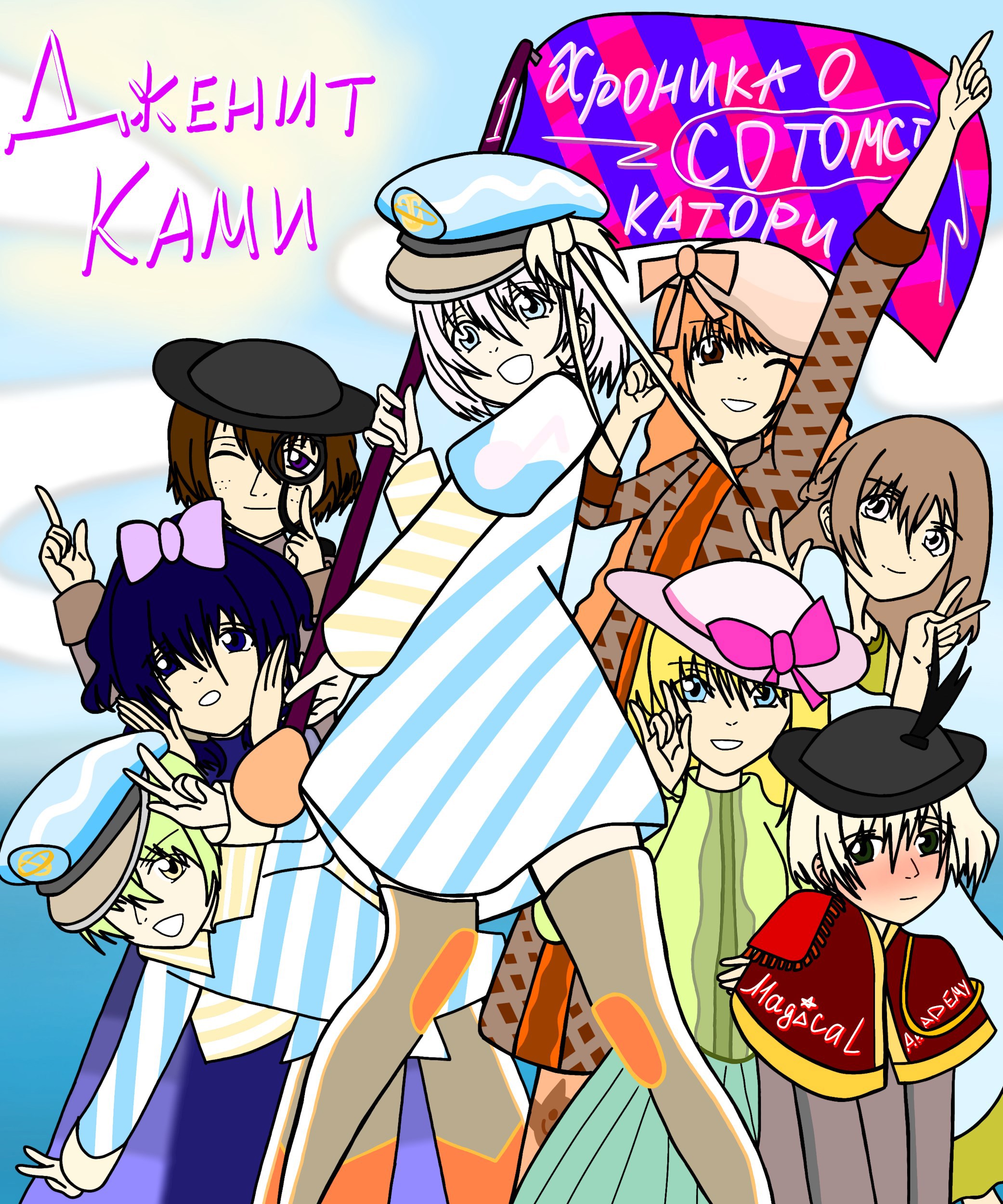 Обложка книги «Хроника о Катори Сотомст. Том 1»