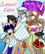 Обложка произведения Хроника о Катори Сотомст. Том 1