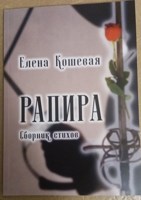 Обложка произведения Рапира