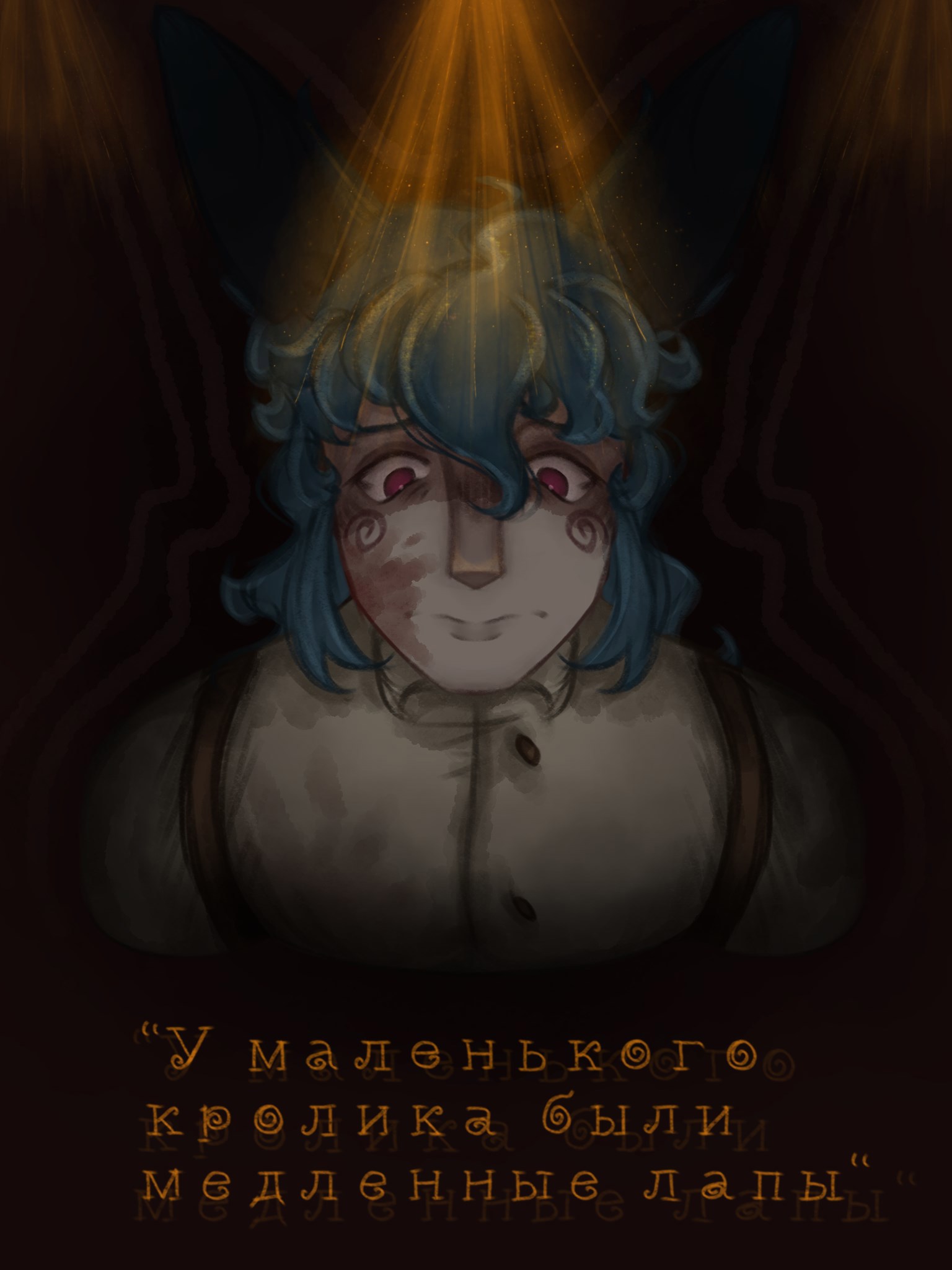 Обложка книги «"У маленького кролика были медленные лапы"»